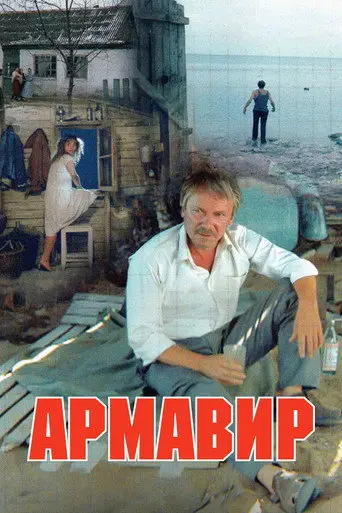 Armavir (1991)
