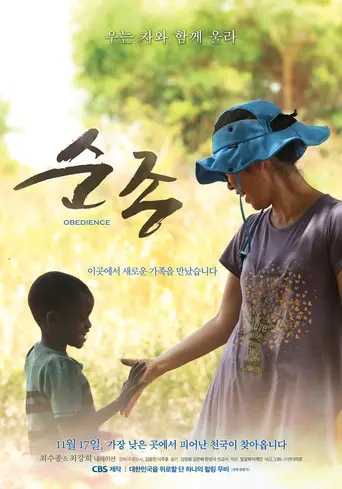 Obedience (2016)