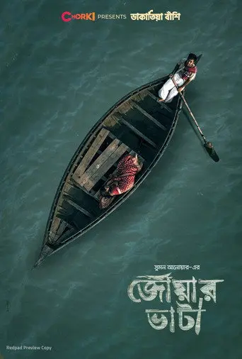 Joar Bhata (2021)