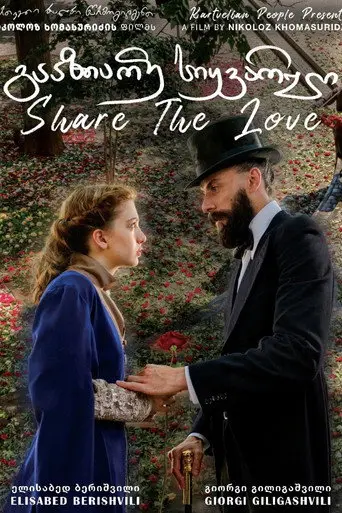 Share the Love (2025)