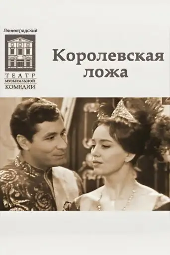The Royal Lodge (1969)