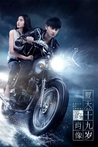 Edge Of Innocence (2017)