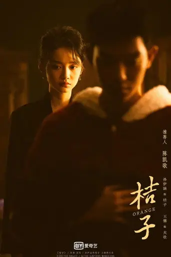 Orange (2022)