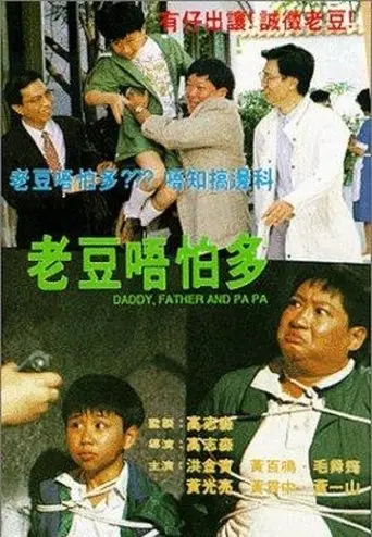 Daddy, Father and Papa (1991)