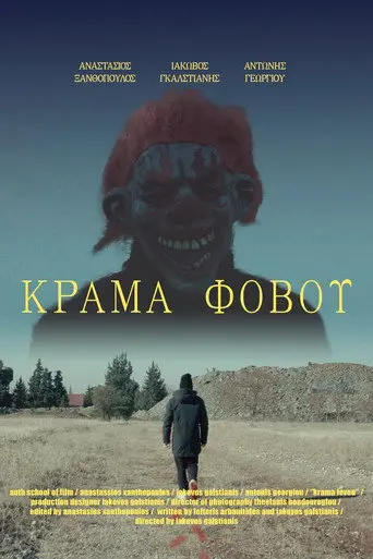 ALLOY OF FEAR (2026)