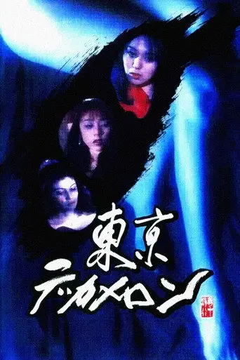 Tokyo Decameron (1996)