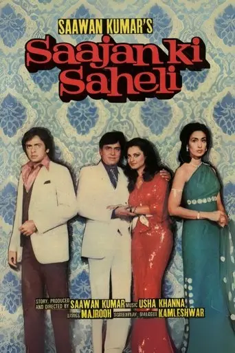 Saajan Ki Saheli (1981)