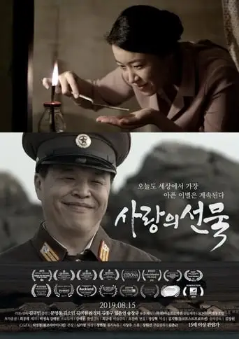 The Gift Of Love (2019)