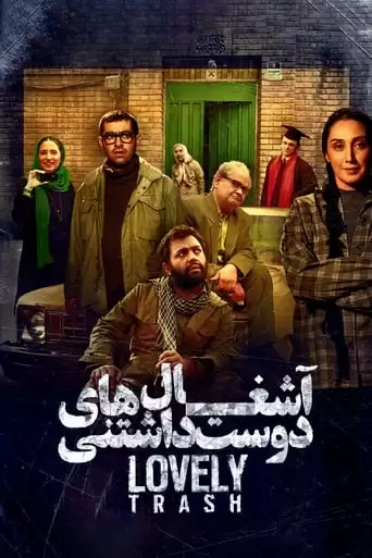 Lovely Trash (2019)