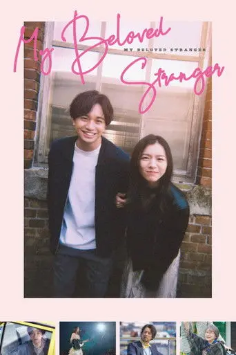 My Beloved Stranger (2025)