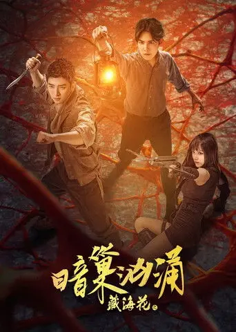 The Secret Lair of the Tibetan Flower (2024)