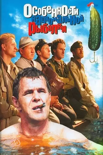 Peculiarities of the National Fishing (1998)