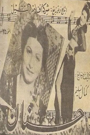 Hanan (1944)