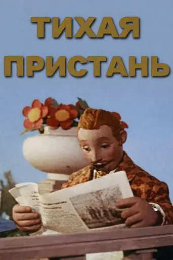 Quiet Haven (1957)