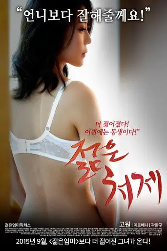 Young Lady (2015)
