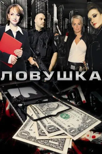 Trap (2009)