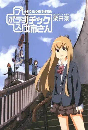 +TIC Elder Sister Kurii Cha (2012)