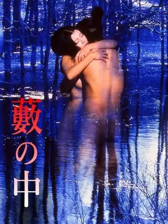 Yabu No Naka (1996)