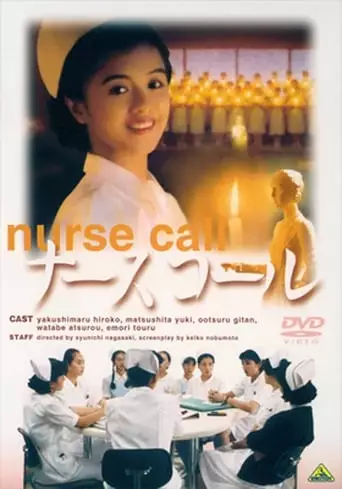 Nurse Call (1993)