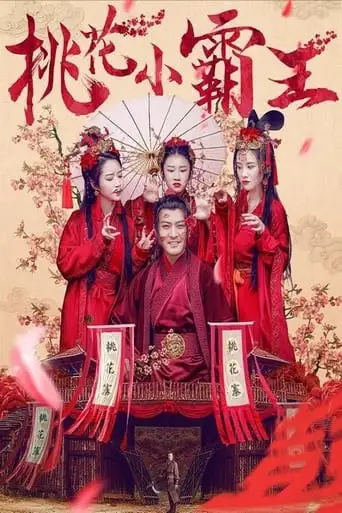 The Romantic Of The Overlord (2017)