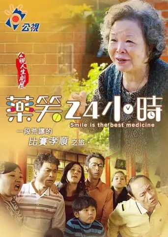 Laugh for 24 Hours (2016)