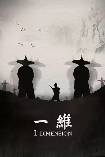 1 Dimension (2013)