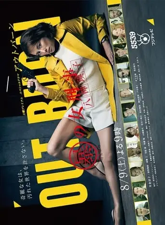 Out Burn (2014)