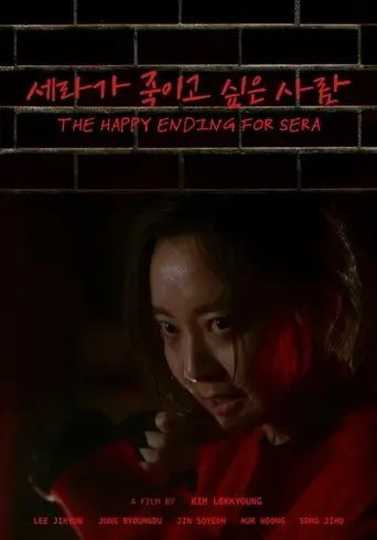 The Happy Ending for Sera (2025)