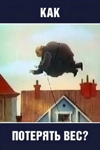 How to Lose Weight (1986)