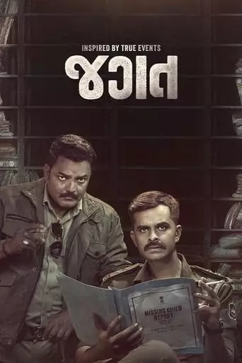 Jagat (2024)