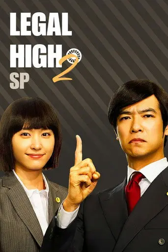 Legal High 2 SP (2014)