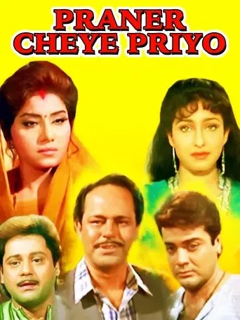 Praner Cheye Priyo (1998)