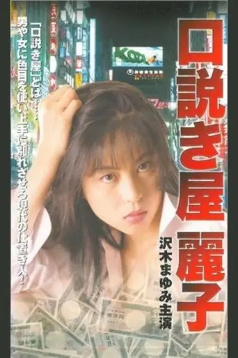 Danger of the Reverse Sexual Harassment (2000)