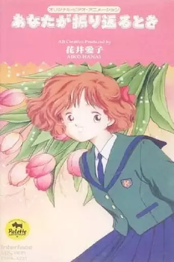 Anata Ga Furikaeru Toki (1993)