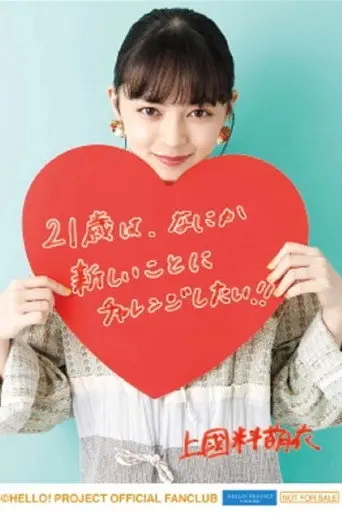 ANGERME Kamikokuryo Moe Birthday Event 2020 (2020)