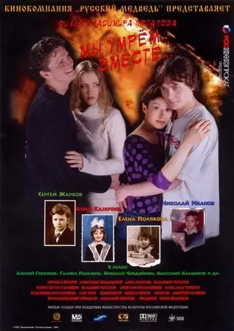We Will Die Together (2005)