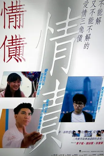 情债 (1992)