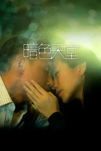 Heaven in the Dark (2016)