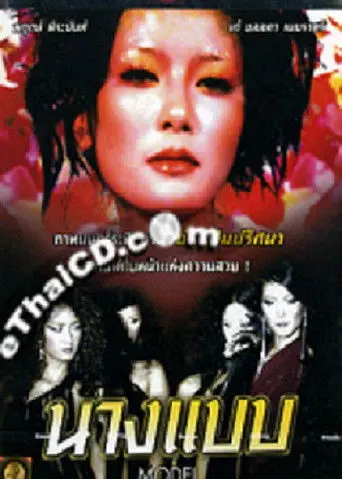 Pickman's Model (2008)