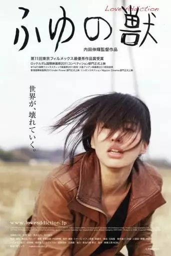 Love Addiction (2011)
