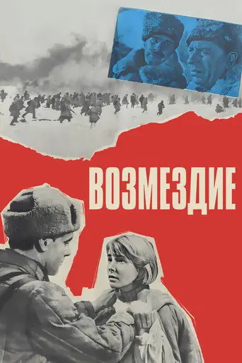 Retribution (1969)