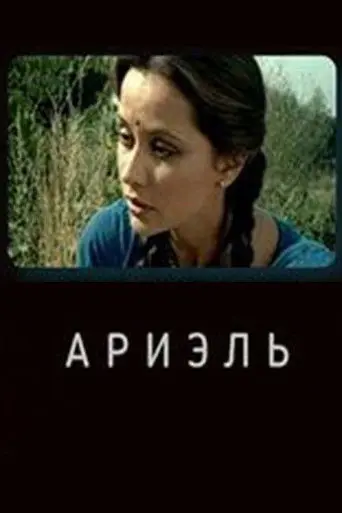 Ariel (1992)