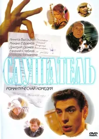 Listener (2004)
