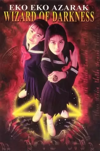 Eko Eko Azarak: Wizard of Darkness (1995)