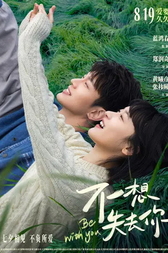 Be with You (2026)