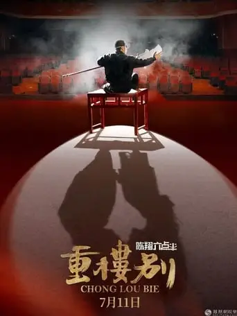 Heavy Building (2019)