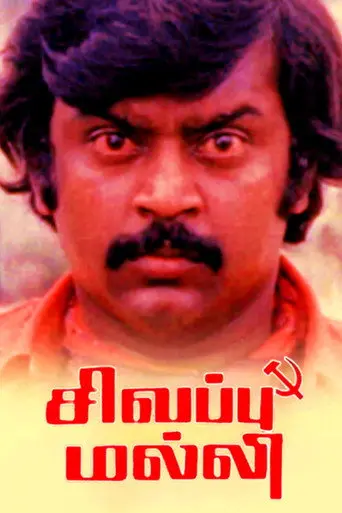 Sivappu Malli (1981)