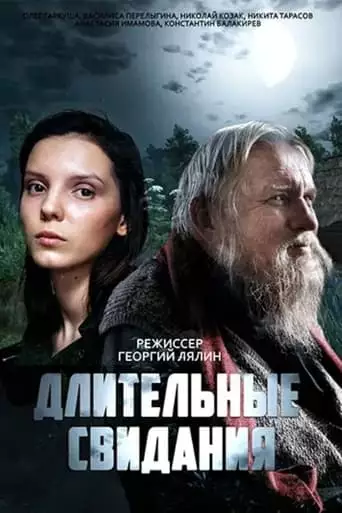 Dlitelnyye Svidaniya (2023)