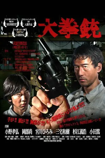 The Big Gun (2009)