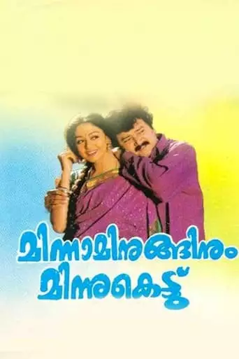 Minnaminuginum Minnukettu (1995)